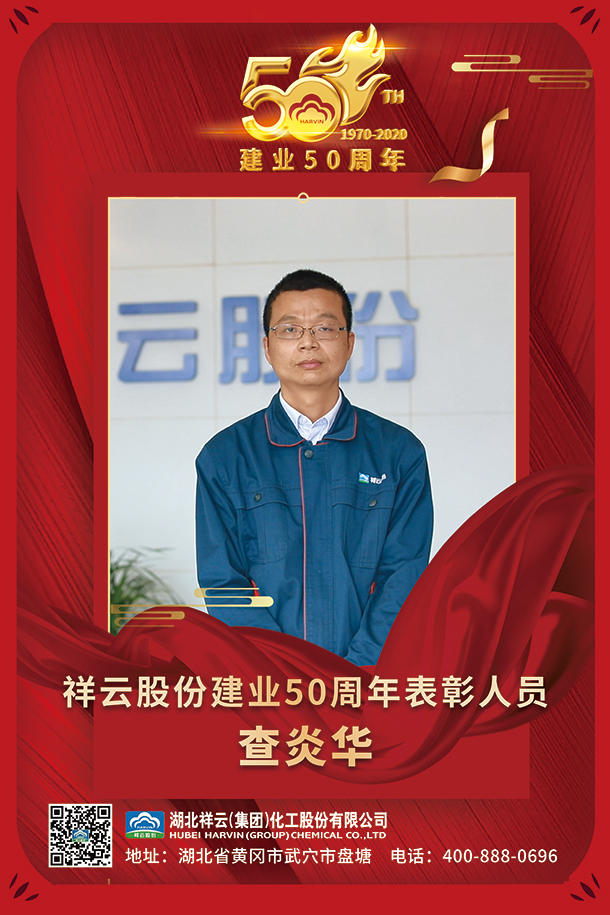 50th Anniversary Recognition Person-Zha Yanhua