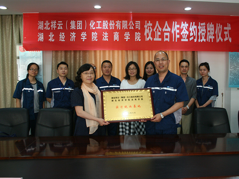 Xiangyun shares and Hubei University of Economics School of Law and Business launched school-enterprise cooperation