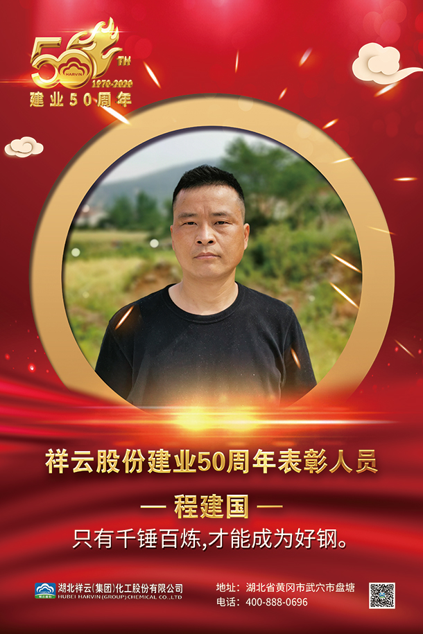 50th Anniversary Commendation Person-Cheng Jianguo
