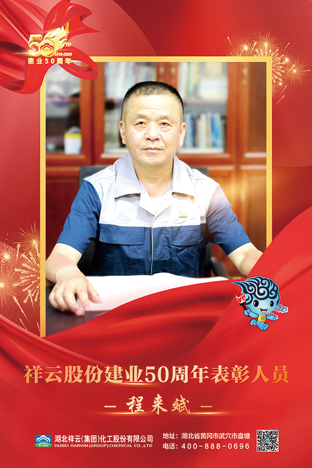 50th Anniversary Commendation Person-Cheng Laibin