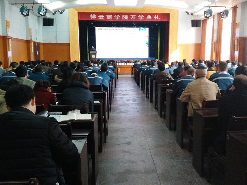Xiangyun Business School Opening Ceremony