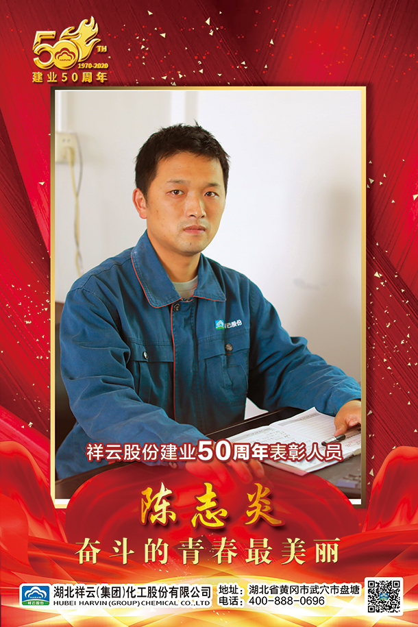 50th Anniversary Commendation Person-Chen Zhiyan