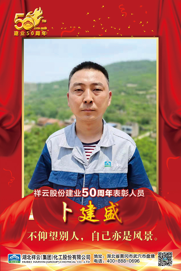 50th Anniversary Commendation Person-Bu Jiansheng