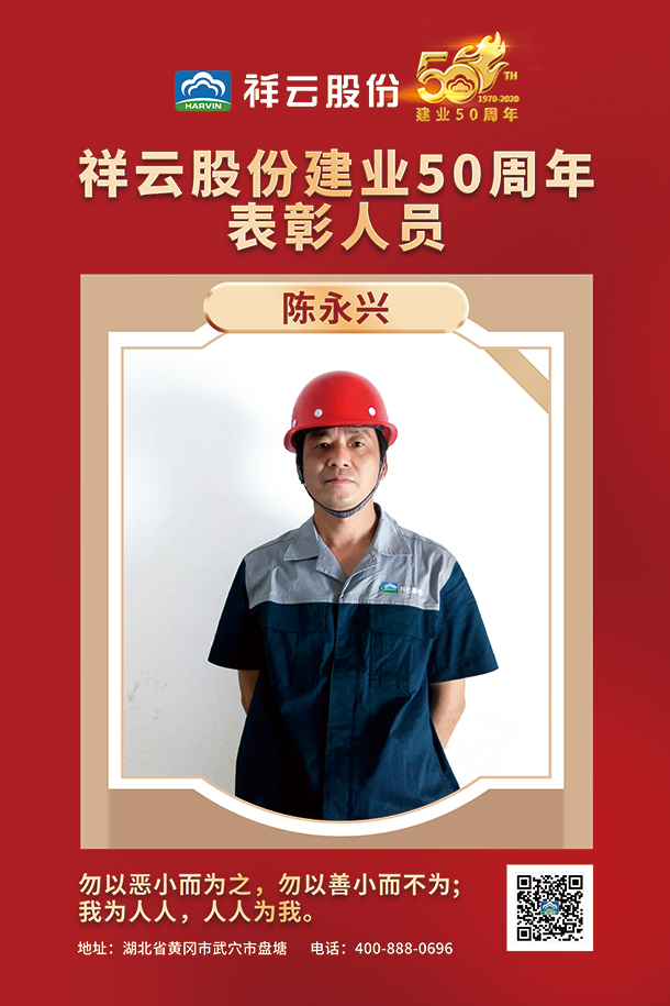 50th Anniversary Commendation Person-Chen Yongxing