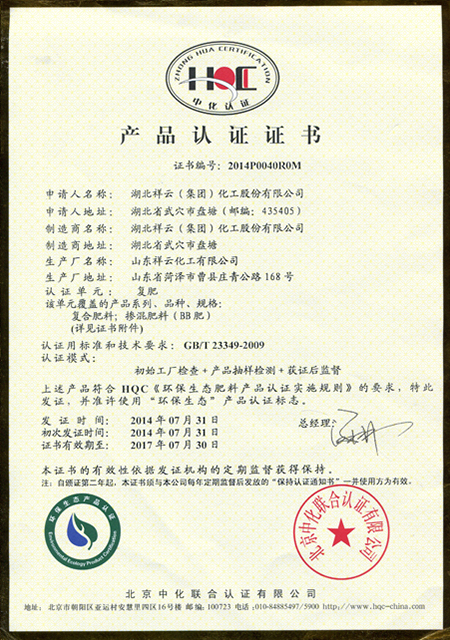 Shandong Xiangyun Ecological Product Certification Certificate