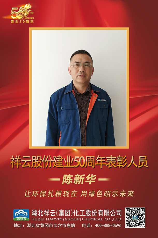 50th Anniversary Commendation Person-Chen Xinhua