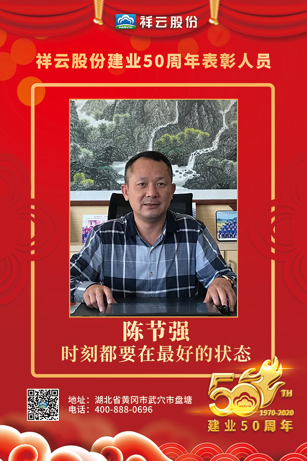 50th Anniversary Commendation Person-Chen Jieqiang