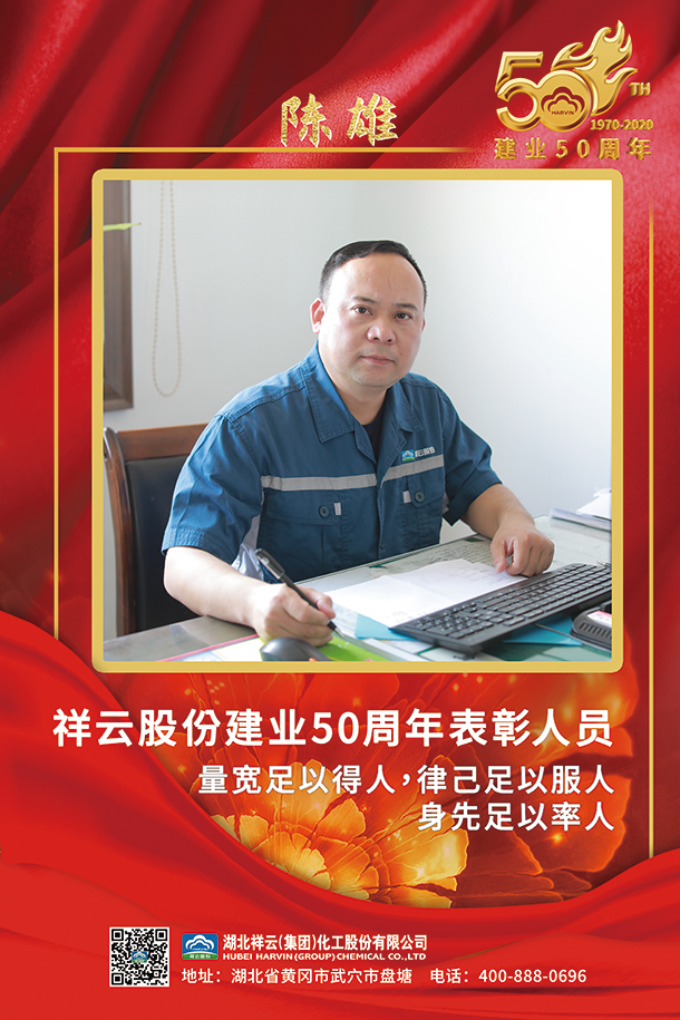 50th Anniversary Commendation Person-Chen Xiong